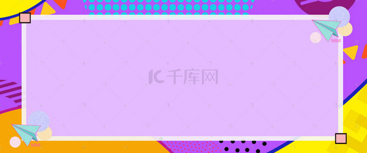 创意波普风格背景图片_创意立体彩色几何图案海报背景