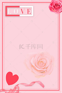 粉色丝带海报背景图片_七夕情人节玫瑰花爱心海报