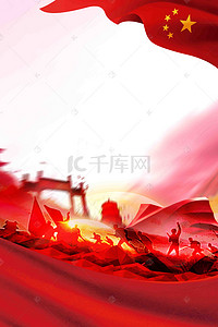 大气党建中国烈士纪念日海报