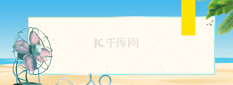 夏季阳光沙滩风扇海报背景