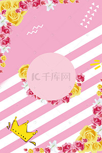 简约清新黄色背景图片_女生节粉色条纹海报背景