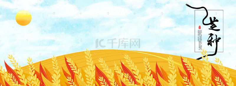 麦子背景图片_二十四节气传统芒种丰收背景