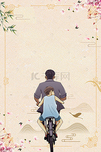 骑车背影背景图片_中国风父亲节骑车背影海报背景