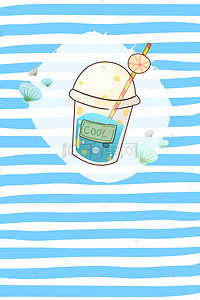 夏日饮品水果茶背景图片_蓝色条纹扁平化夏日饮料广告背景