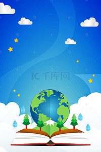 蓝天环保海报背景图片_422世界地球日保护环境清新海报