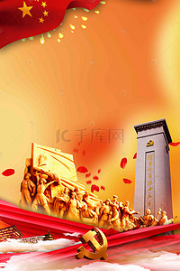 中国战争背景图片_大气简洁勿忘国耻九一八纪念日海报