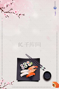简约日本美食背景图片_矢量简约创意日式美食寿司海报背景