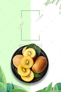 猕猴桃水果设计背景图片_小清新简约猕猴桃促销