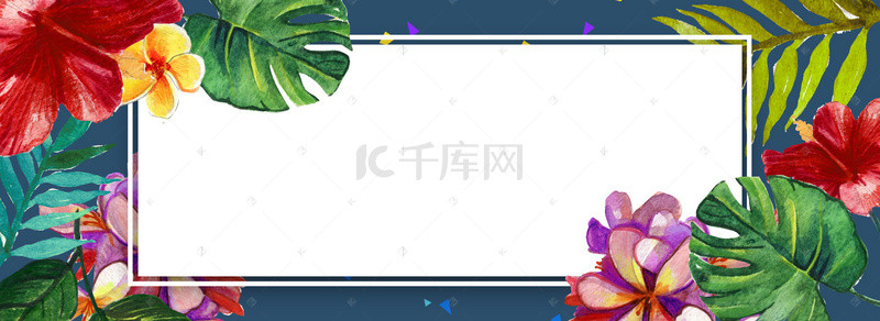 水彩背景海报夏季背景图片_夏季简约植物花朵水彩海报banner