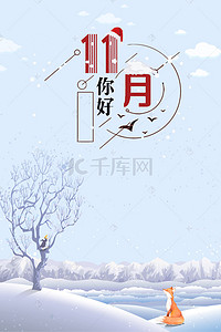 小雪树背景图片_你好十一月冬季素材背景