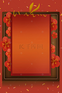 中式喜庆海报背景图片_红色中国风边框底纹背景海报