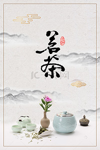 中国风水墨山祥云茶道背景