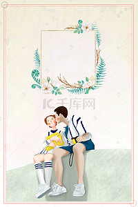 情人节活动海报背景图片_手绘情侣情人节主题活动海报