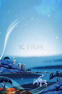 唯美星空创意海报背景图片_创意合成抽象房地产星空海报合成背景