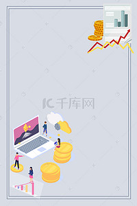 金融海报设计背景图片_扁平简约商务金融海报设计