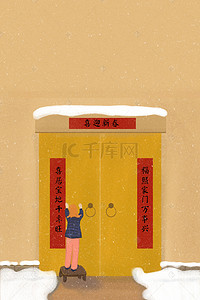 中国风背景春节背景图片_新年日常之贴对联女孩插画海报