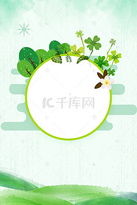 植树海报海报背景图片_矢量卡通植树节环保主题海报