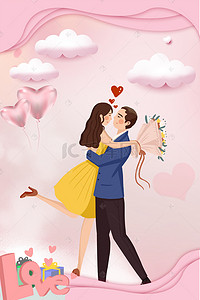 520背景图背景图片_520情人节求婚海报背景图
