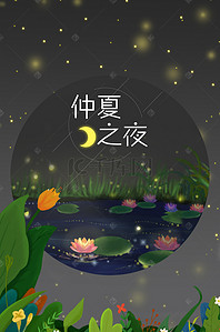 夜晚夏季背景图片_仲夏夜之梦黑色夏季夜晚荷塘广告背景