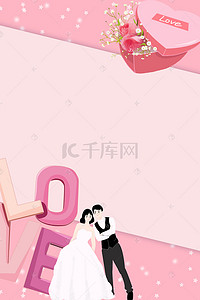 婚礼新娘新郎背景图片_简约天猫婚庆季婚礼婚庆粉色海报