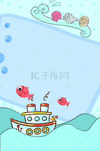 可爱手账背景图片_可爱海底小鱼手账背景