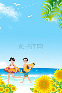 夏季海边游海边背景