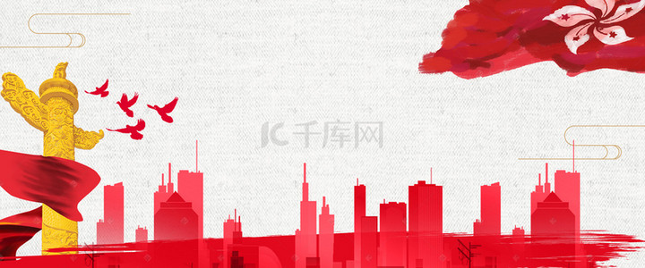 红色大气丝带背景图片_香港回归纪念海报背景