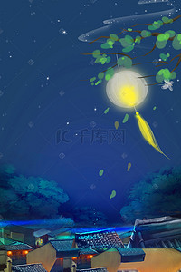 中秋节手绘背景图片_蓝色手绘月色下的村庄背景