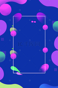 紫色电商渐变背景图片_蓝色电商背景流体渐变边框