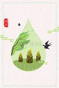 传统节气米色雨水山水线框背景