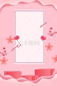 粉色花卉美妆背景
