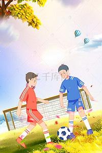 足球海报背景图片_足球比赛体育运动海报