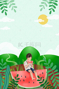 吃西瓜手绘背景图片_夏日小清新大暑卡通叶子淘宝海报