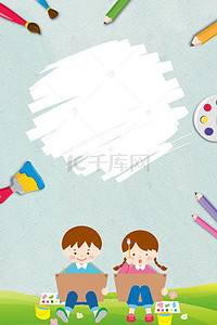 少儿儿童海报背景图片_课外绘画美术兴趣班海报