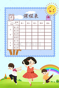 课程表背景背景图片_卡通儿童舞蹈培训课程表