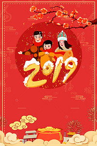 创意卡通2019背景图片_2019猪年新年一家三口创意卡通手绘海报