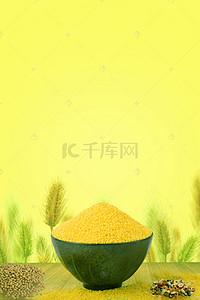 麦子高粱背景图片_五谷杂粮健康养生PSD分层