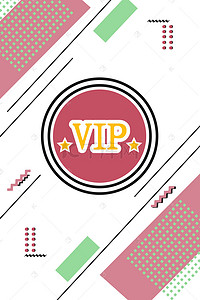 简约创意vip背景图片_简约创意会员征集海报背景素材