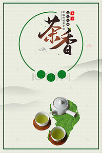 时尚宣传促销海报背景图片_时尚茶艺茶叶促销宣传
