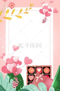 粉色浪漫情人节小清新粉色520特惠海报