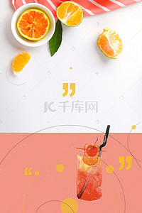 橙子分层背景图片_夏日日系橙子水果海报