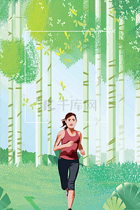 大树边框背景图片_手绘插画奔跑吧健身活动海报背景素材