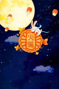 蓝色月饼背景图片_蓝色星空卡通中秋节背景海报