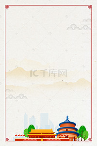中天安门背景图片_欢度国庆小长假中国风海报