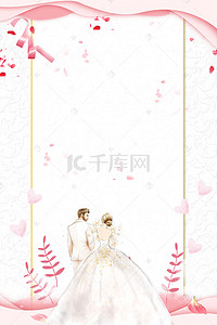 简约520情人节结婚海报背景