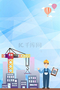 建筑工地工程背景图片_质量月安全生产宣传海报