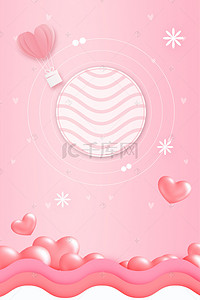 爱心热气球背景图片_520情人节粉色浪漫爱心热气球海报