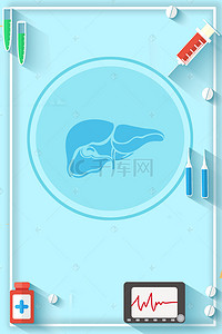 蓝色扁平医疗背景图片_蓝色扁平医疗世界肝炎日肝脏保护广告背景