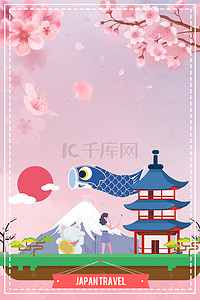 日本旅游海报背景图片_日本旅游海报背景
