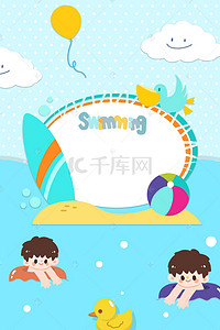 儿童可爱卡通边框背景图片_暑假海边培训班招生宣传海报